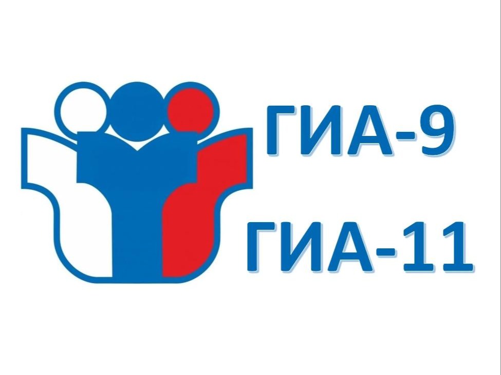 ГИА.