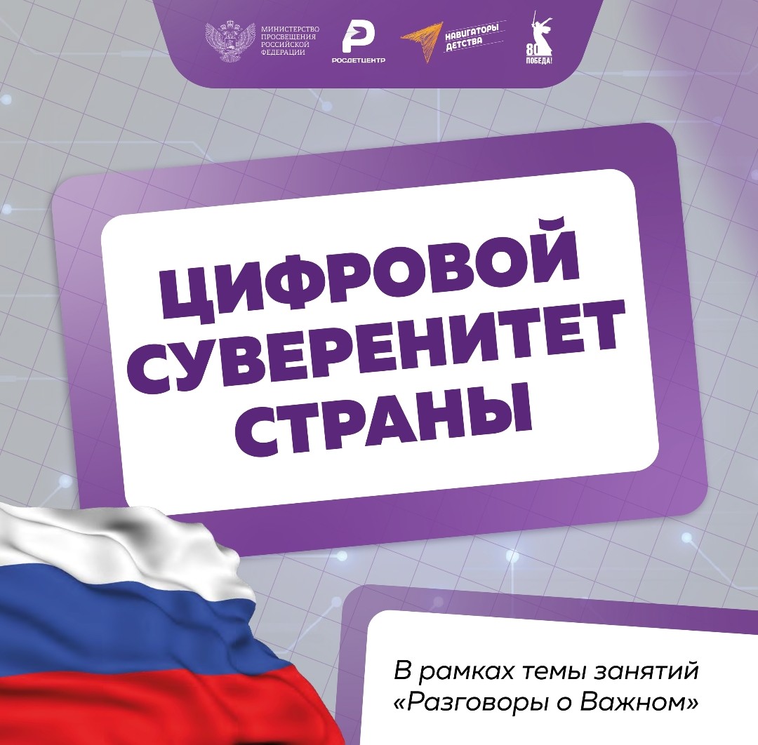 &amp;quot;Разговоры о важном&amp;quot;.