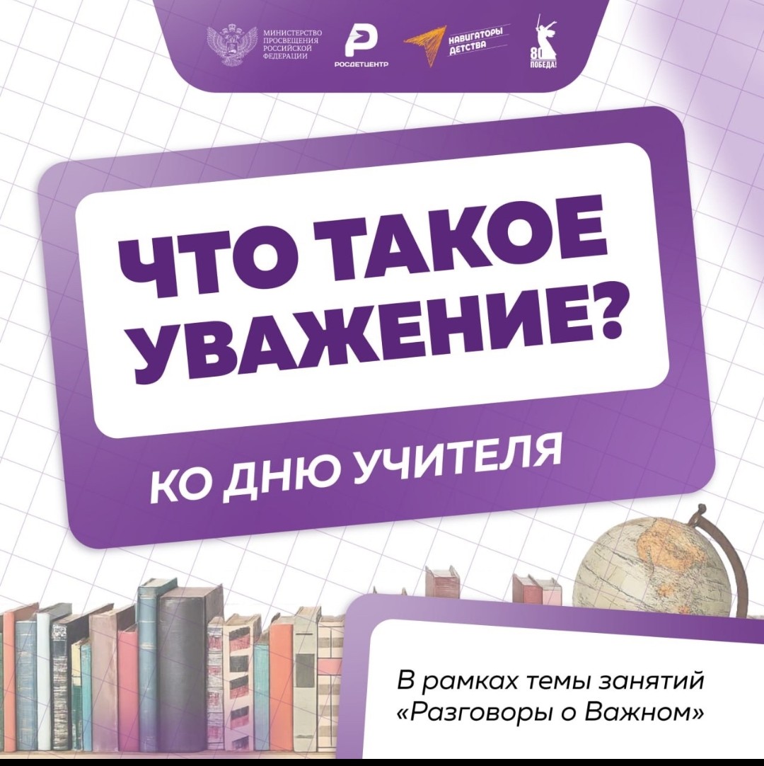 &amp;quot;Разговоры о важном&amp;quot;.