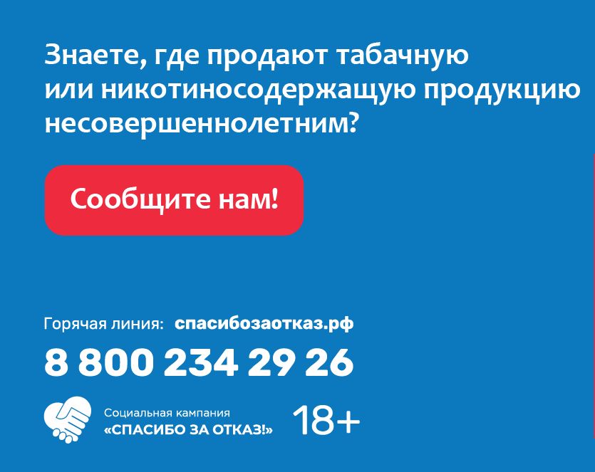 «СПАСИБО ЗА ОТКАЗ!».