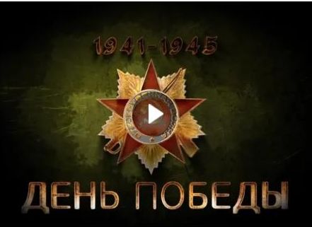 Стихи Победы Стихи Победы.