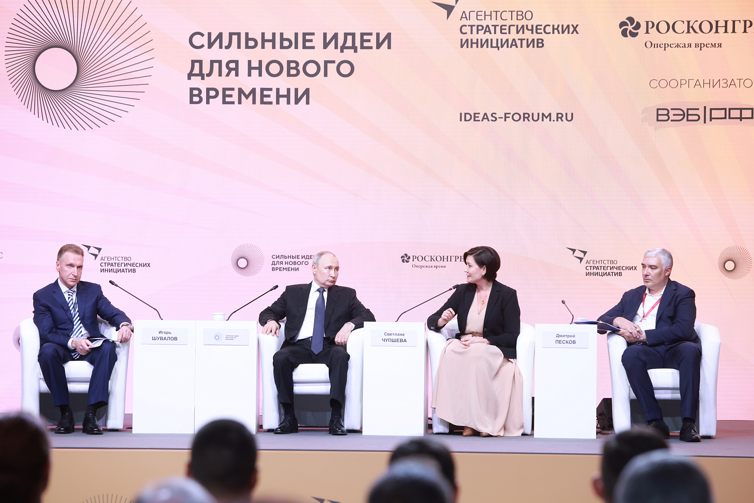 Форум «Сильные идеи для нового времени» Форум «Сильные идеи для нового времени».