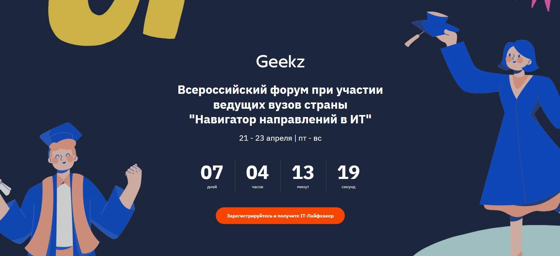 «Навигатор направлений в ИТ».
