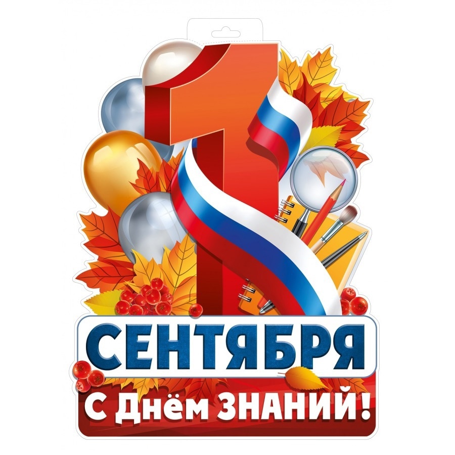 С Днем знаний!!!.