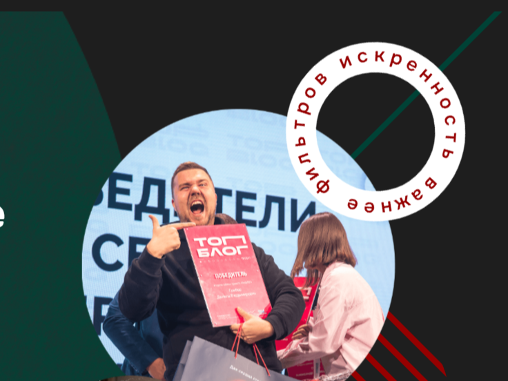 Всероссийский проект «ТопБЛОГ».