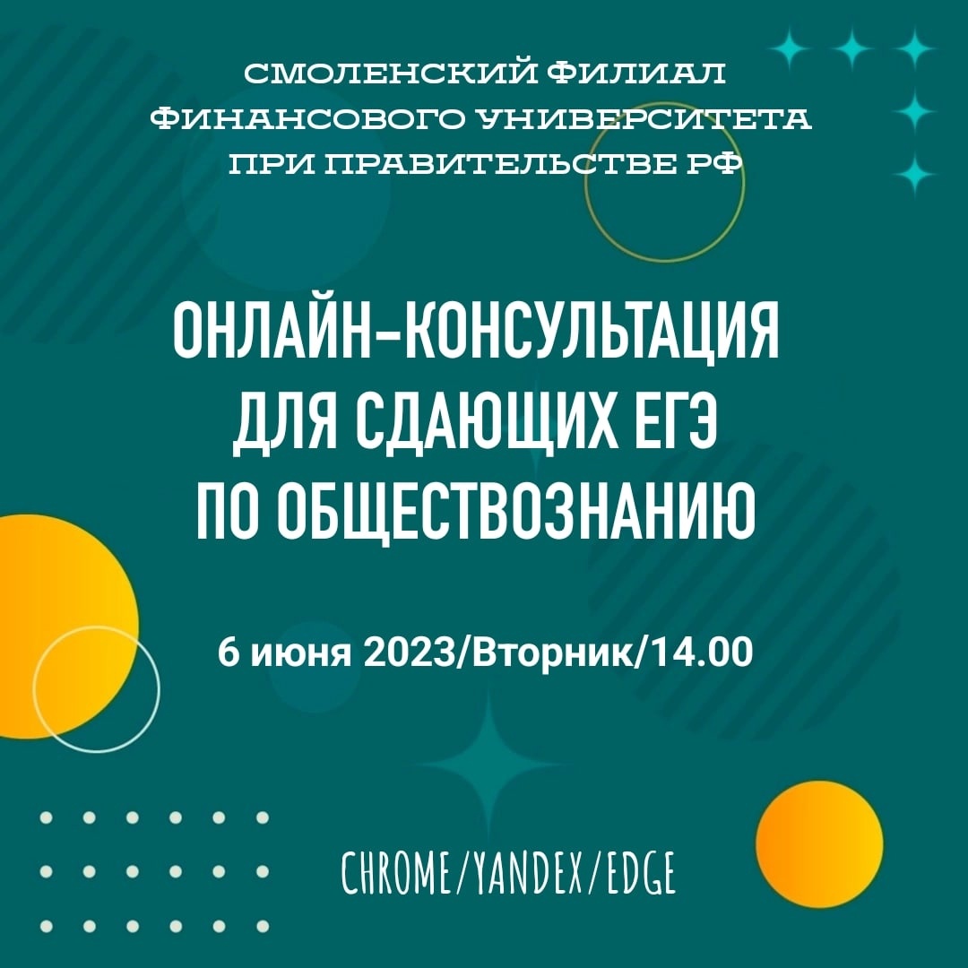 Онлайн-консультация по обществознанию «Сложные вопросы ЕГЭ по обществознанию с учётом изменений 2023 года».