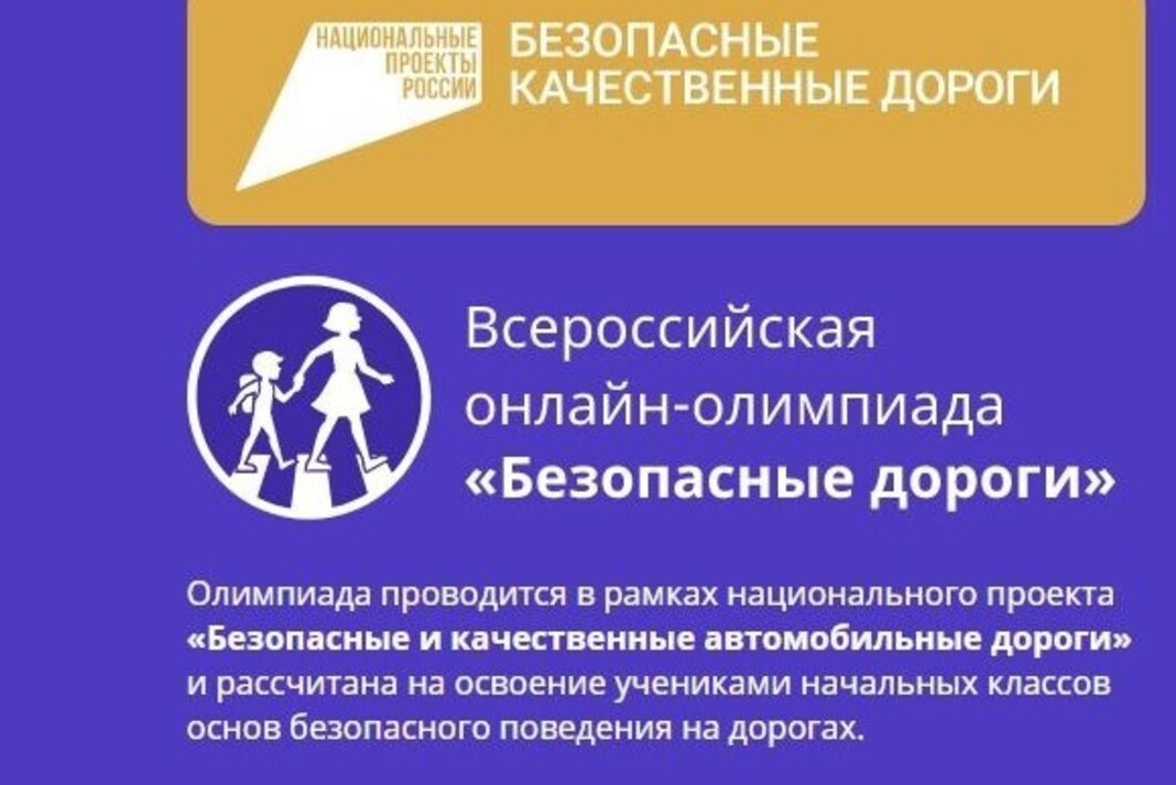 «БЕЗОПАСНЫЕ ДОРОГИ» 2023.