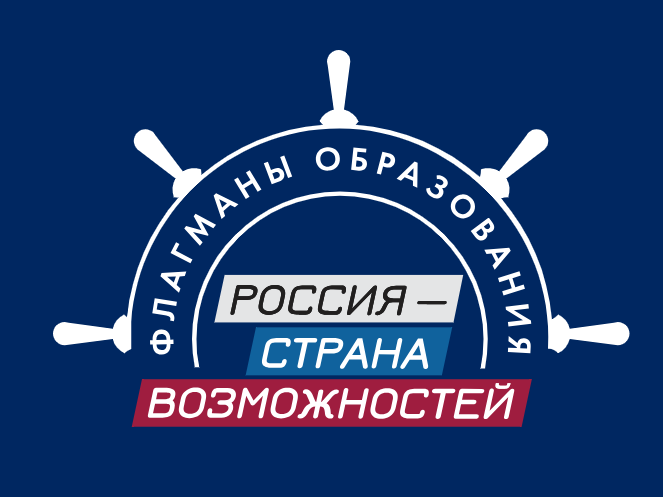 «Флагманы образования».