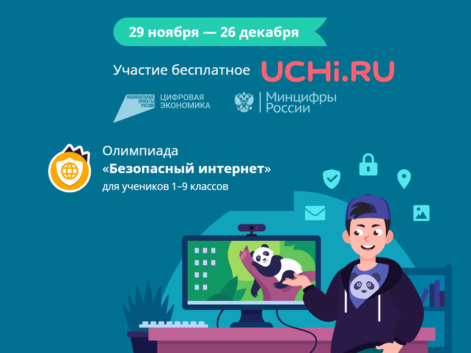 «Безопасный интернет» «Безопасный интернет».
