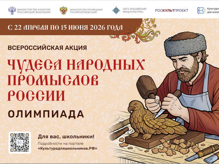«Чудеса народных промыслов России. Олимпиада».