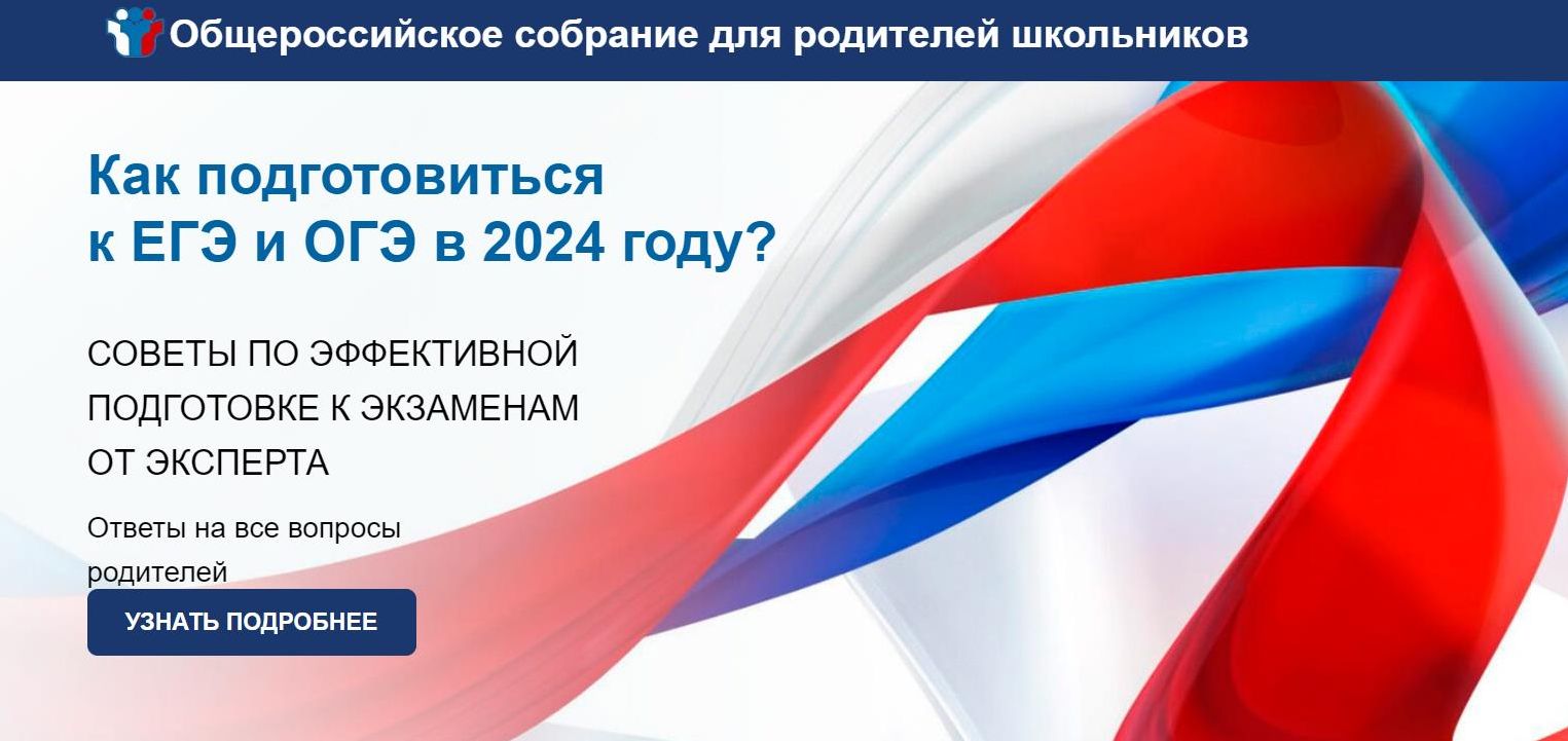 Общероссийское «родительское собрание» Общероссийское «родительское собрание».