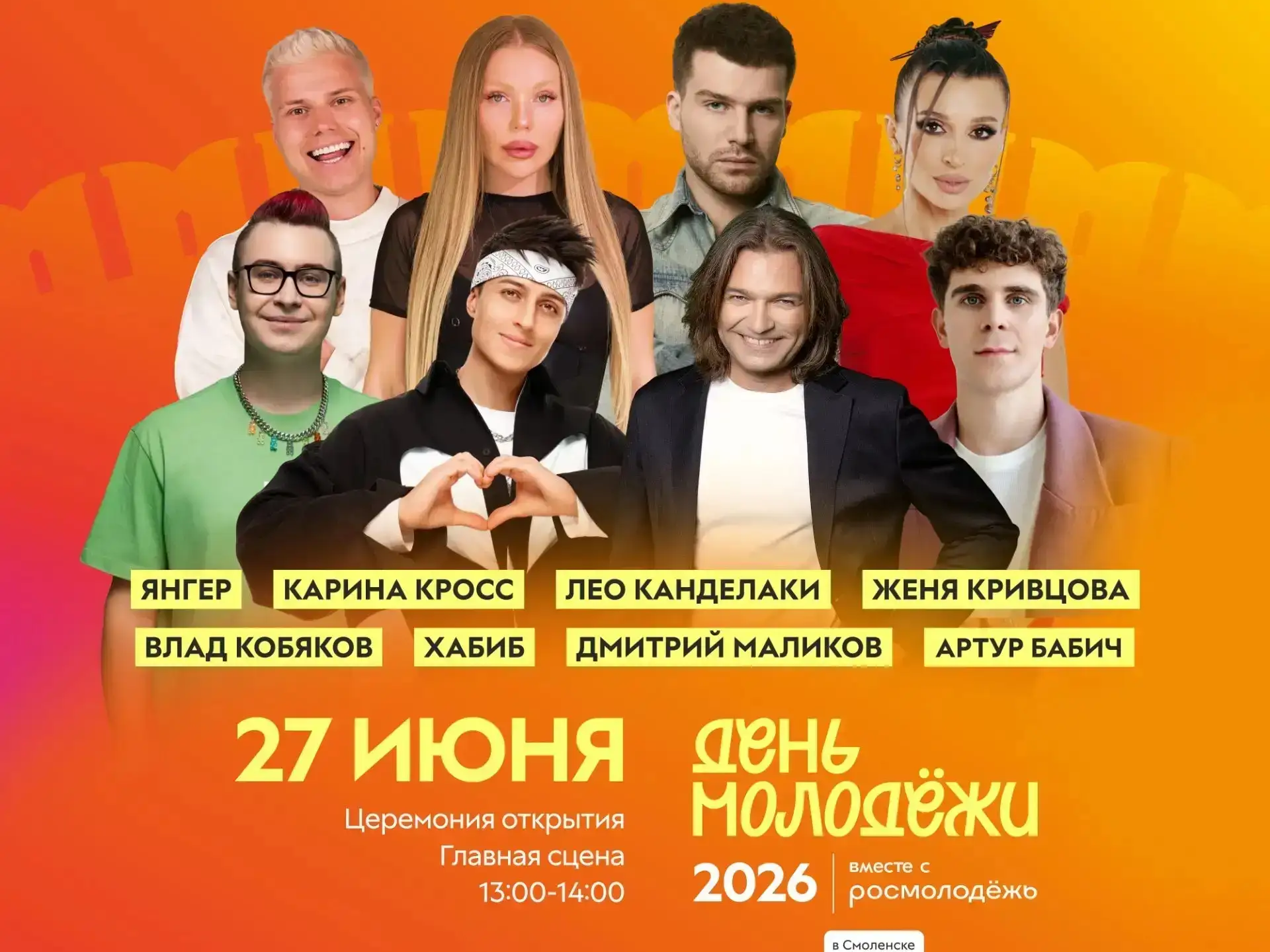 День молодежи.