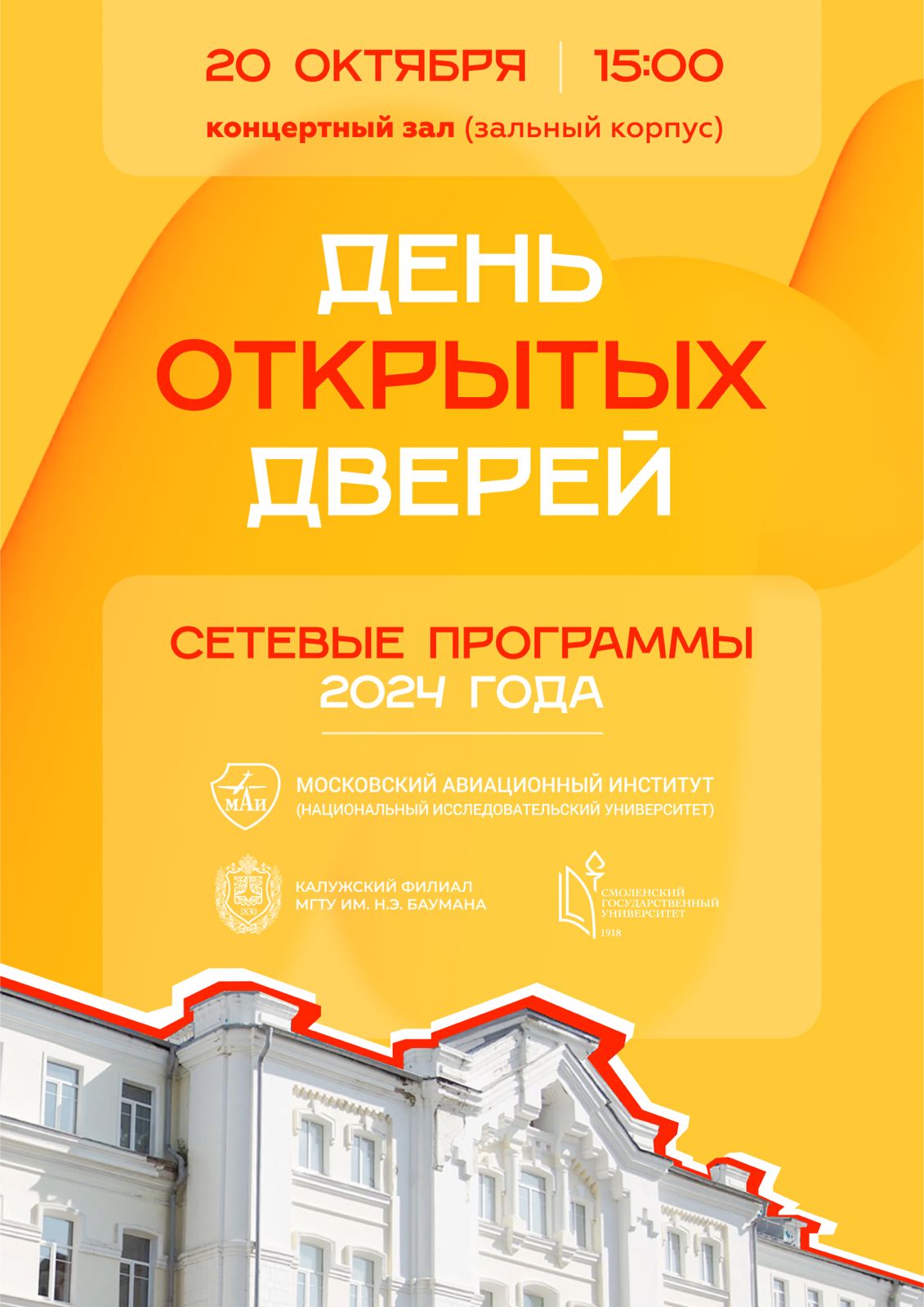 Презентация сетевых образовательных программ СмолГУ.