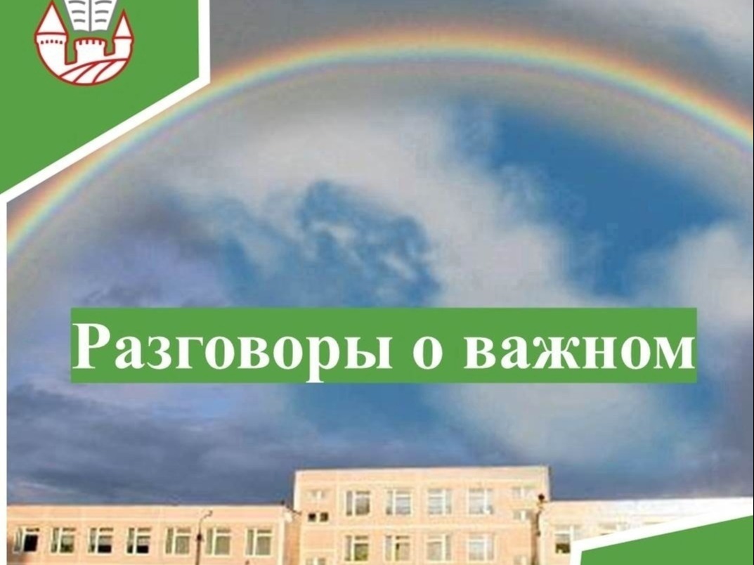 &amp;quot;Разговоры о важном&amp;quot;.