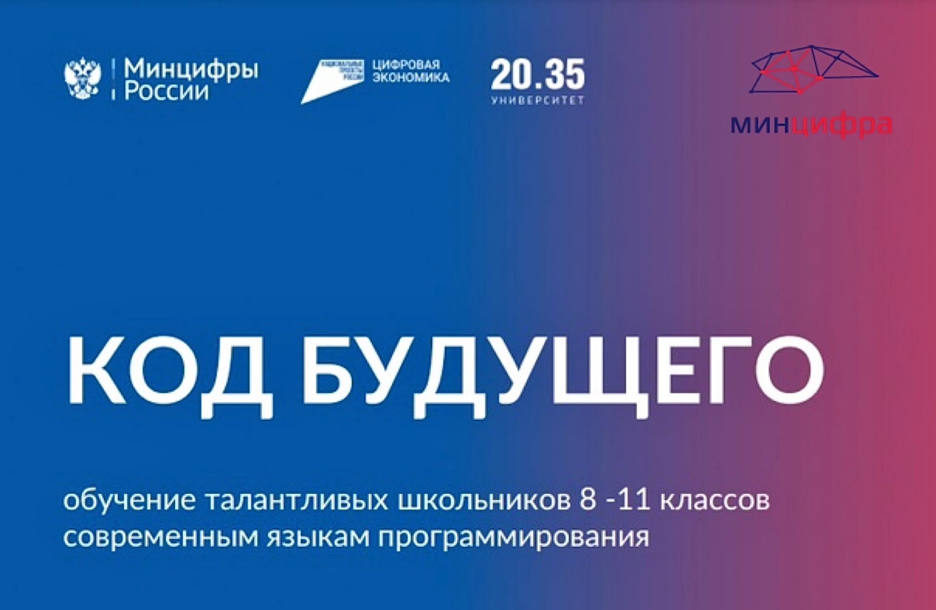 «Код будущего» «Код будущего».