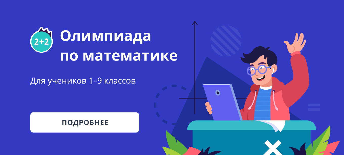 Всероссийская онлайн-олимпиады по математике Всероссийская онлайн-олимпиады по математике.