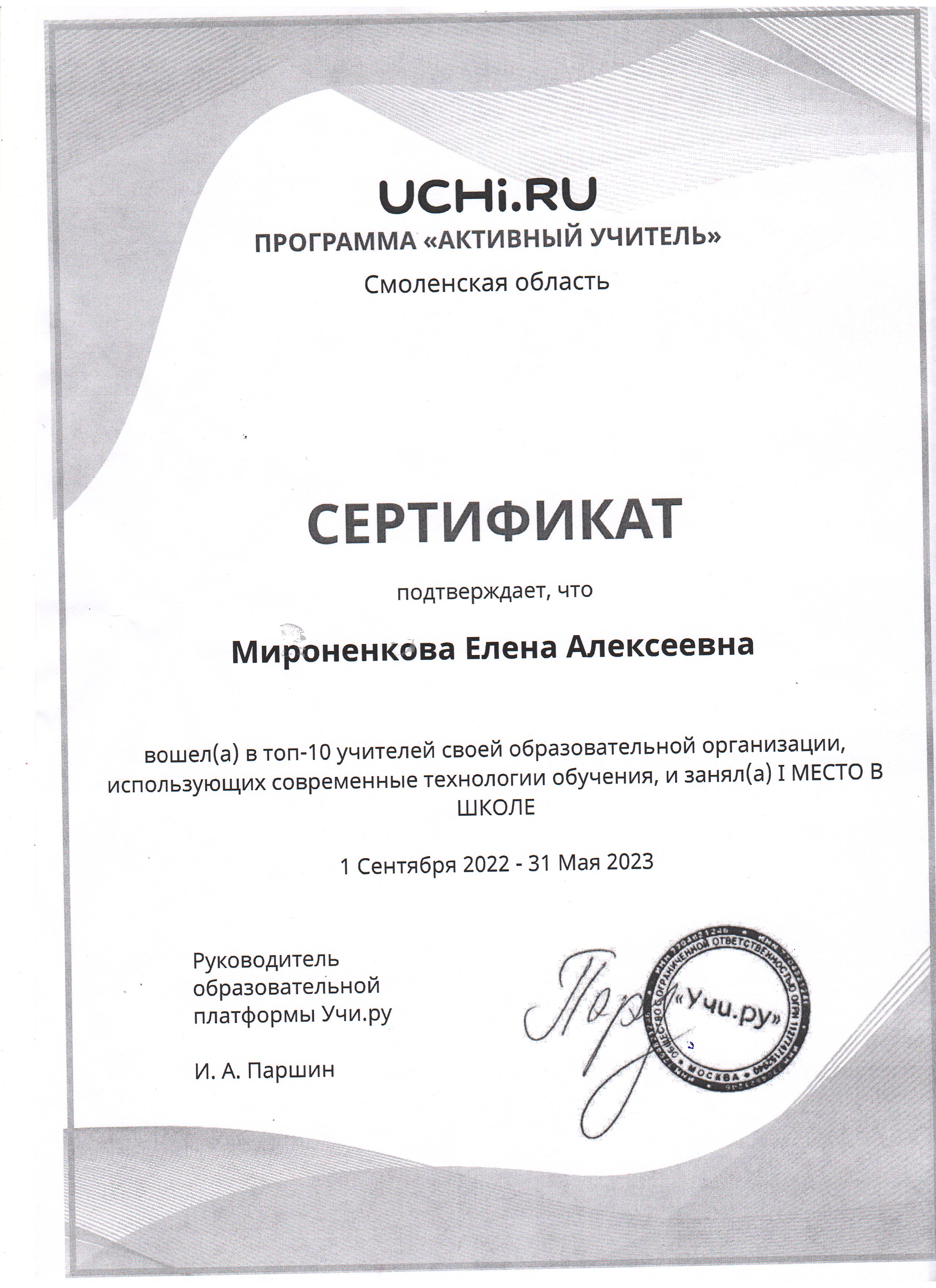Топ -10 учителей , использующих современные технологии обучения.