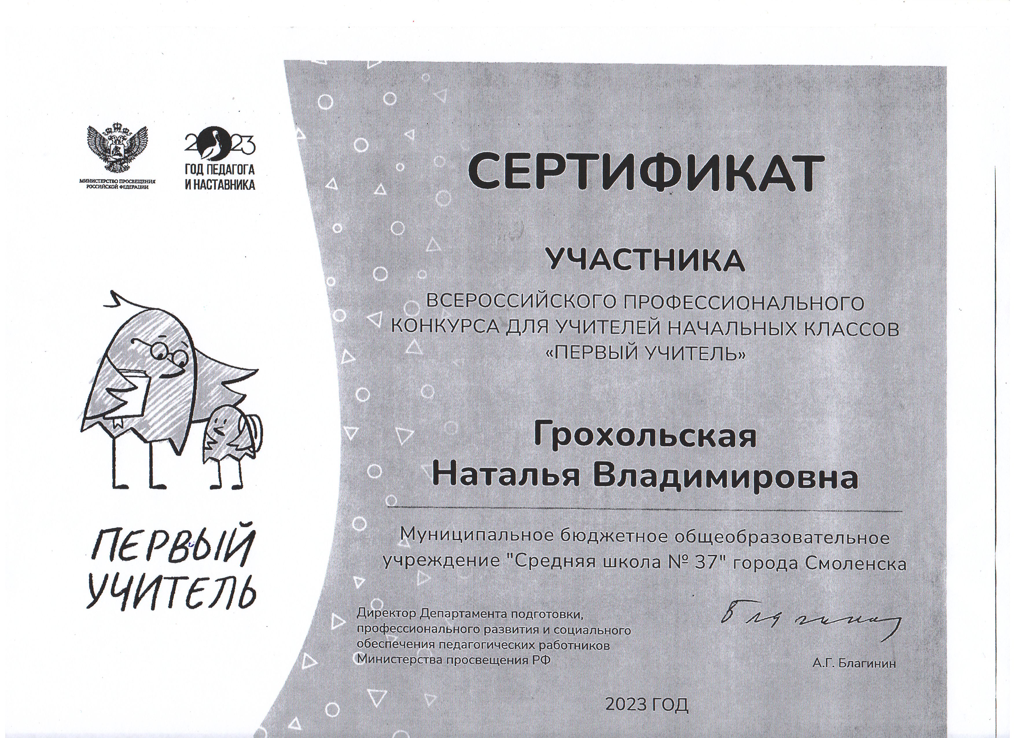 Всероссийский профессиональный конкурс для учителей начальных классов &amp;quot;Первый учитель&amp;quot;.